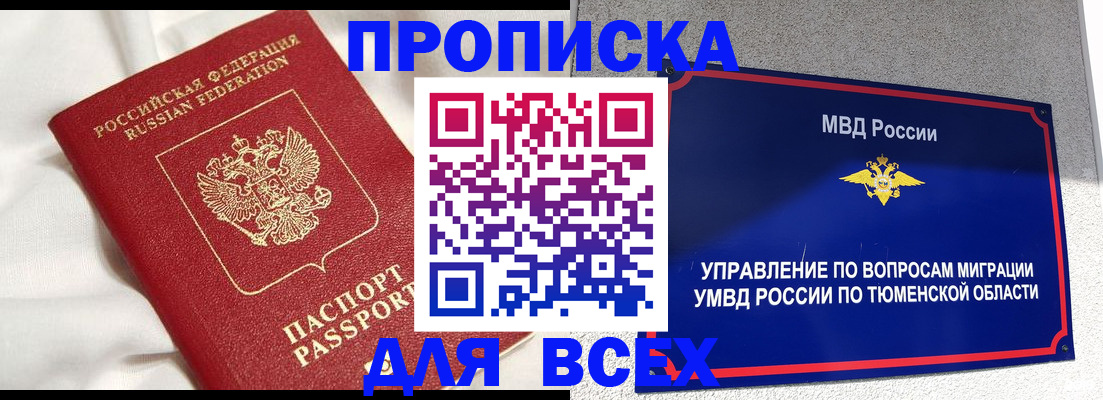 временная регистрация законно в Новопавловске